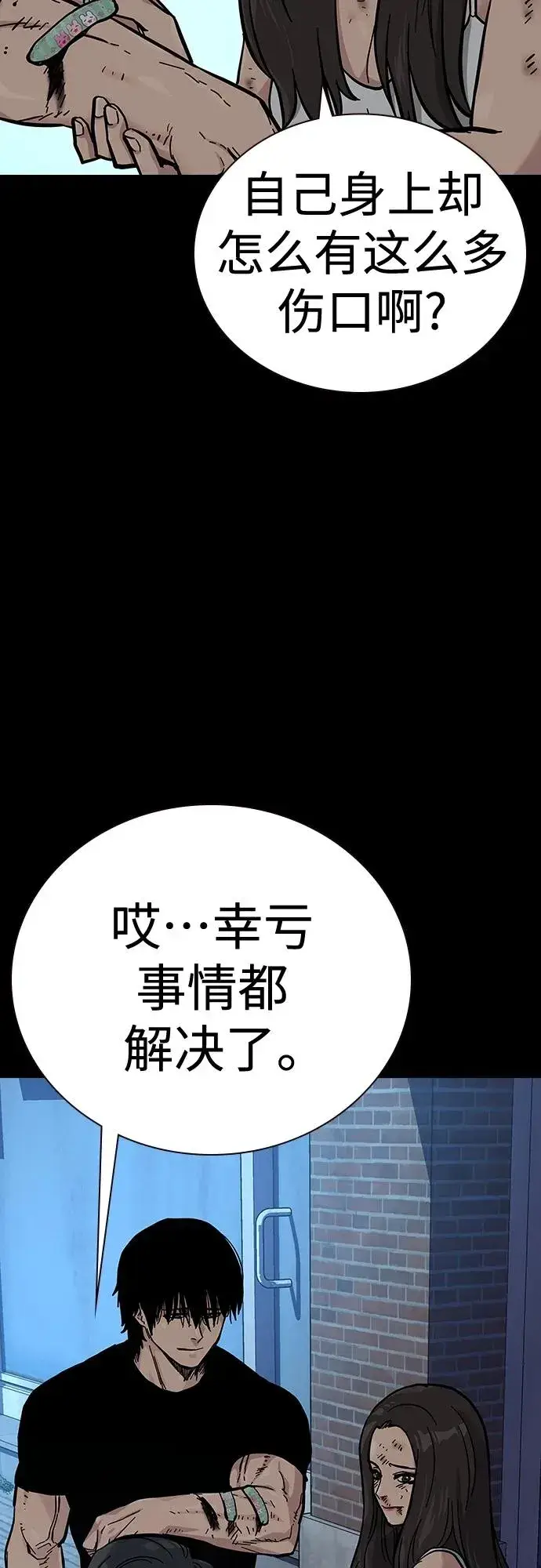 《街头生存手册》[第2季] 第17话图40