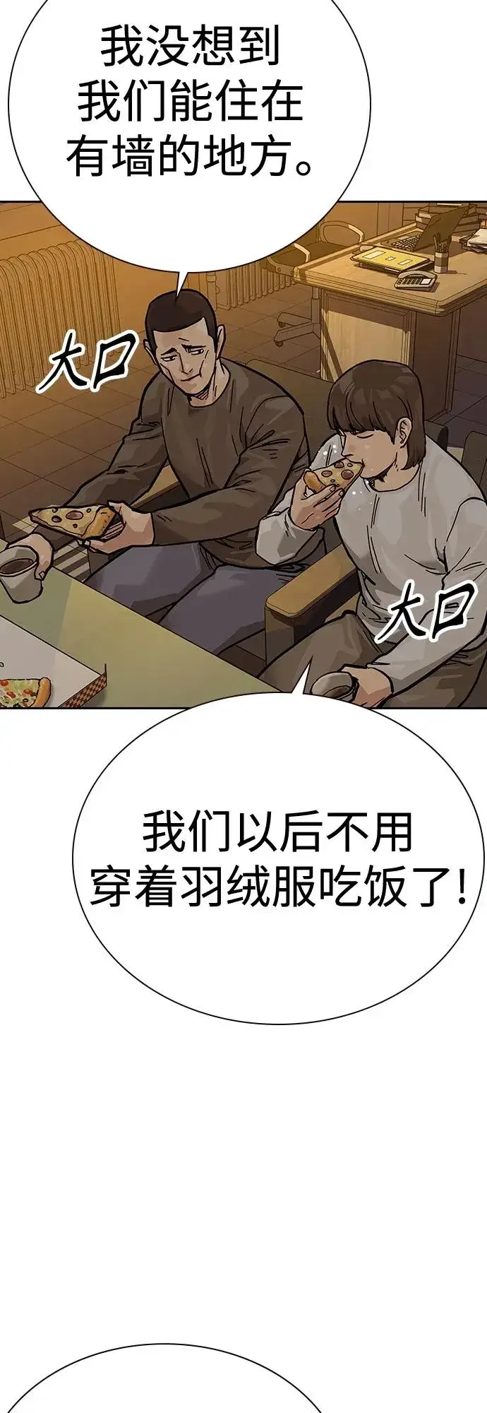 《街头生存手册》[第2季] 第17话图54