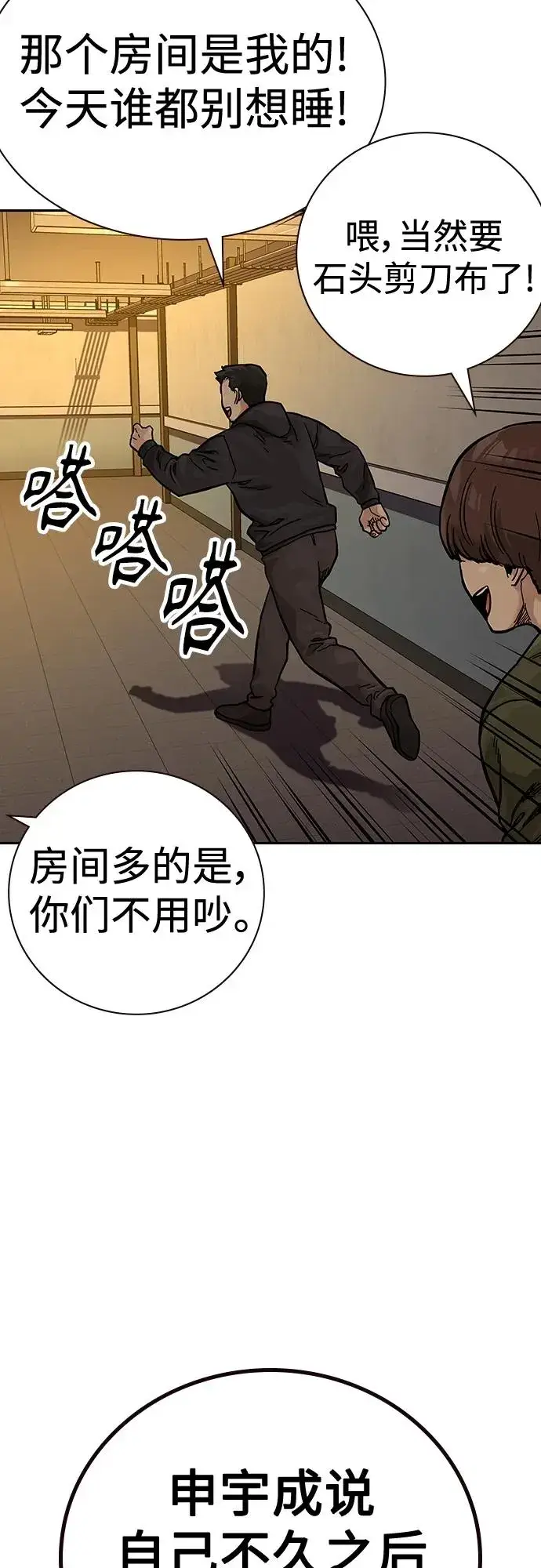 《街头生存手册》[第2季] 第17话图55