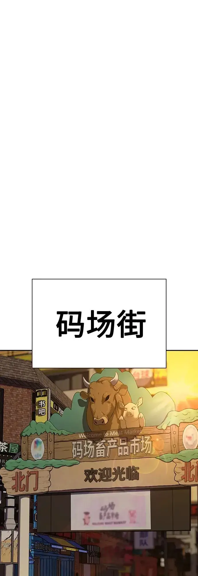《街头生存手册》[第2季] 第17话图71