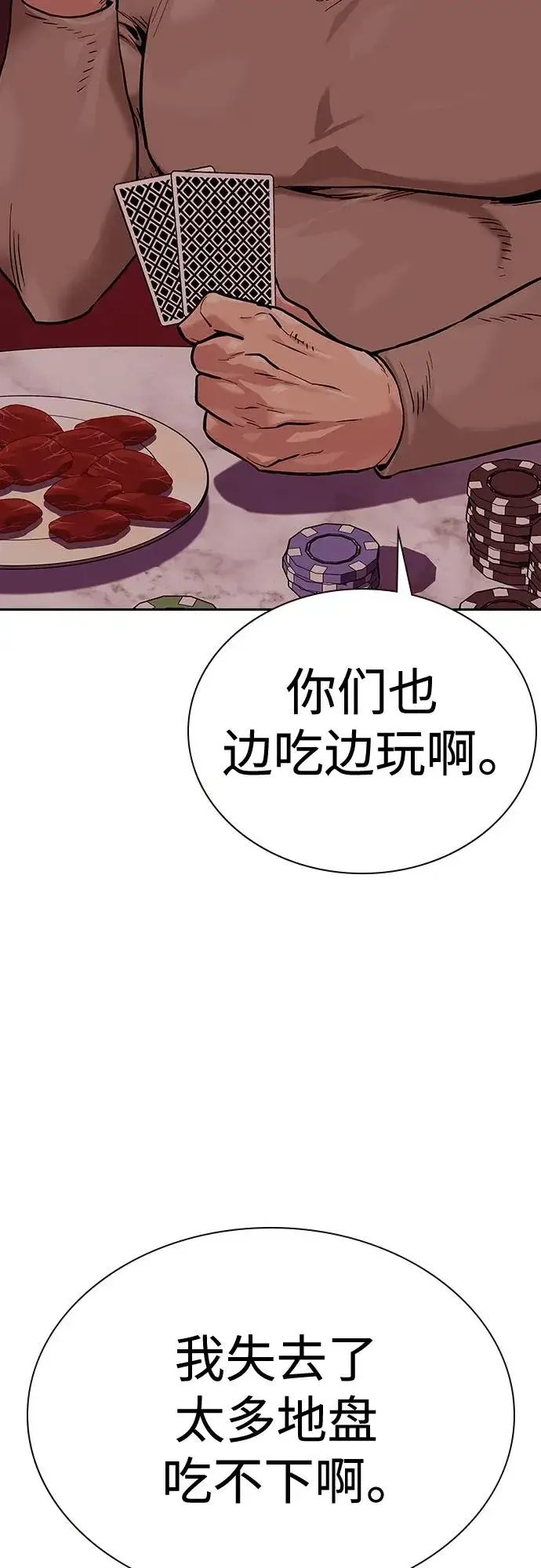 《街头生存手册》[第2季] 第17话图75