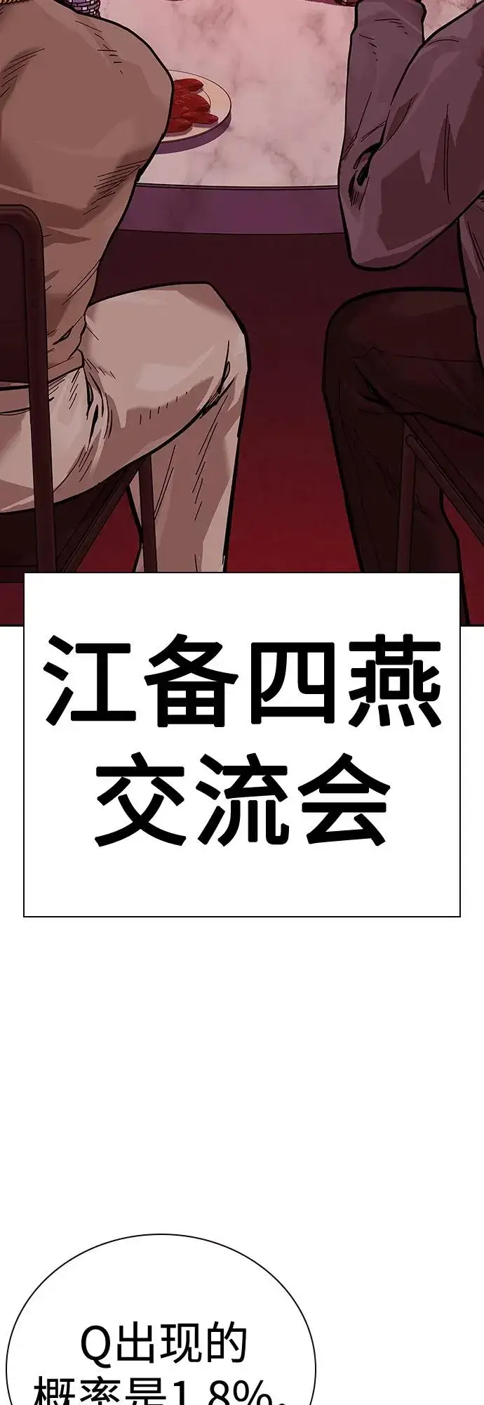 《街头生存手册》[第2季] 第17话图78