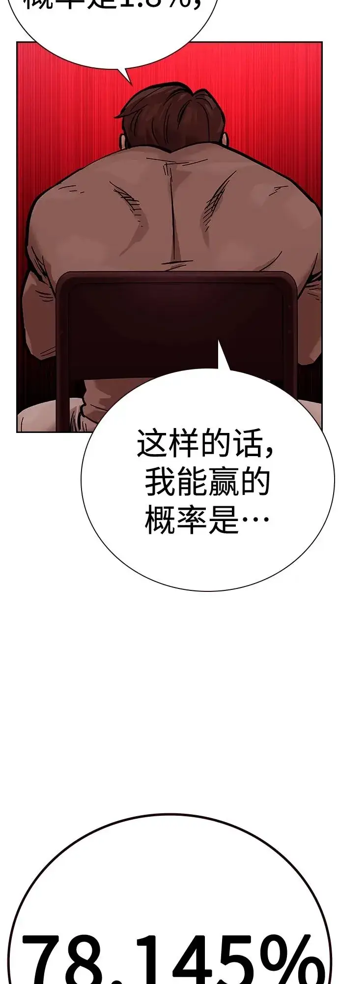 《街头生存手册》[第2季] 第17话图79