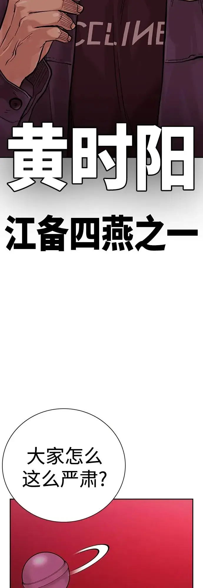 《街头生存手册》[第2季] 第17话图83