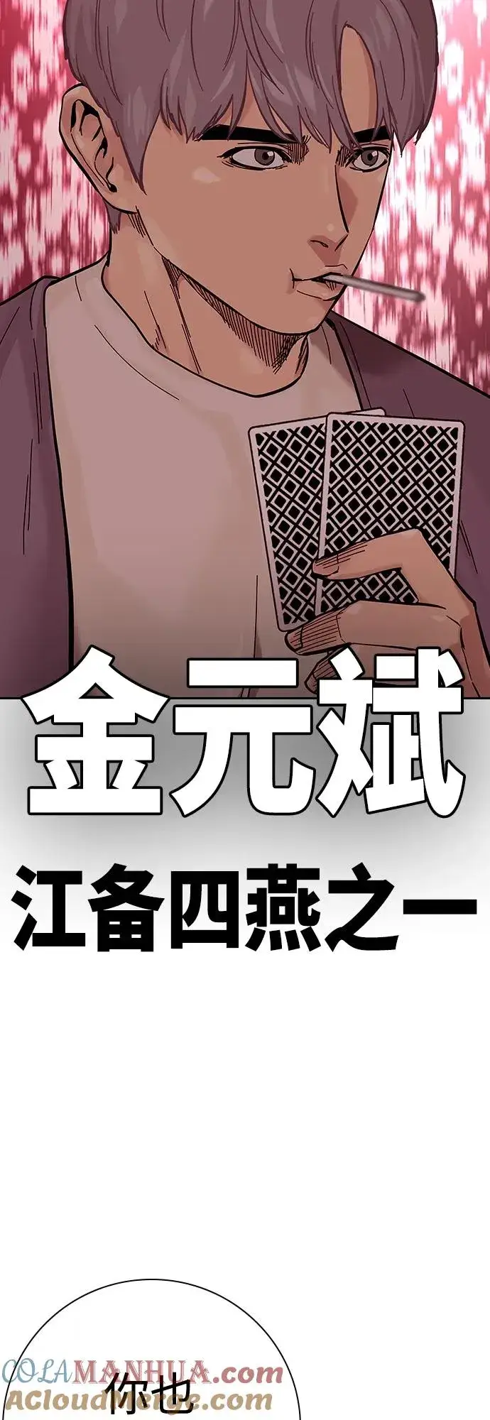 《街头生存手册》[第2季] 第17话图85