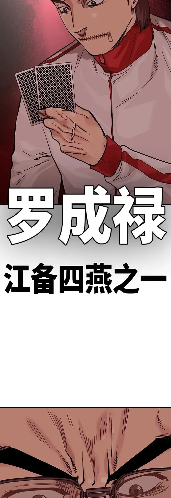 《街头生存手册》[第2季] 第17话图87