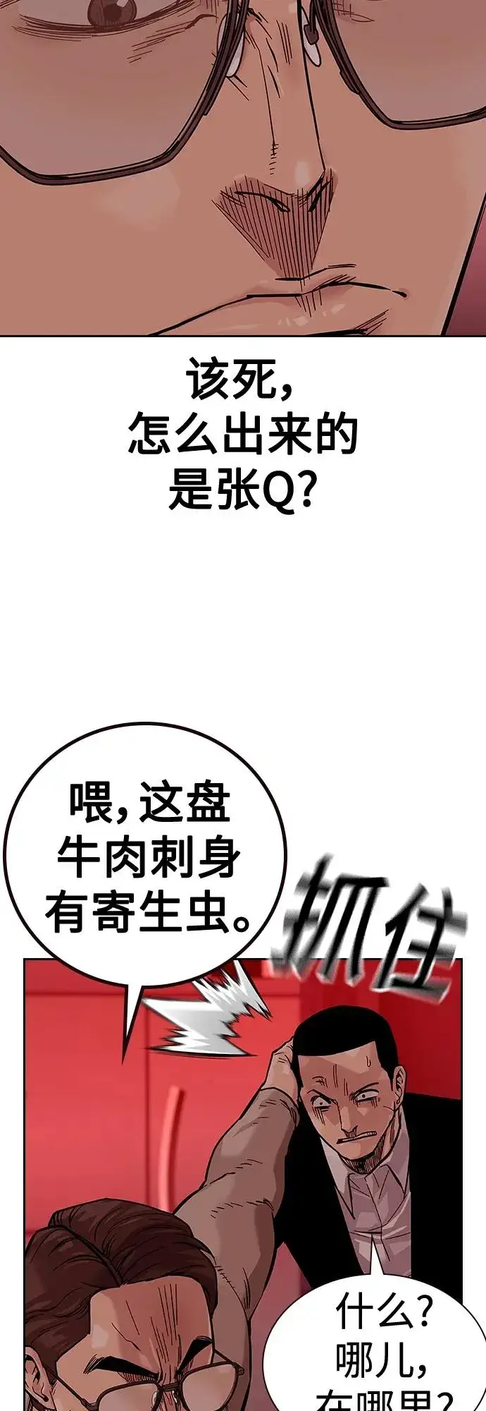 《街头生存手册》[第2季] 第17话图88