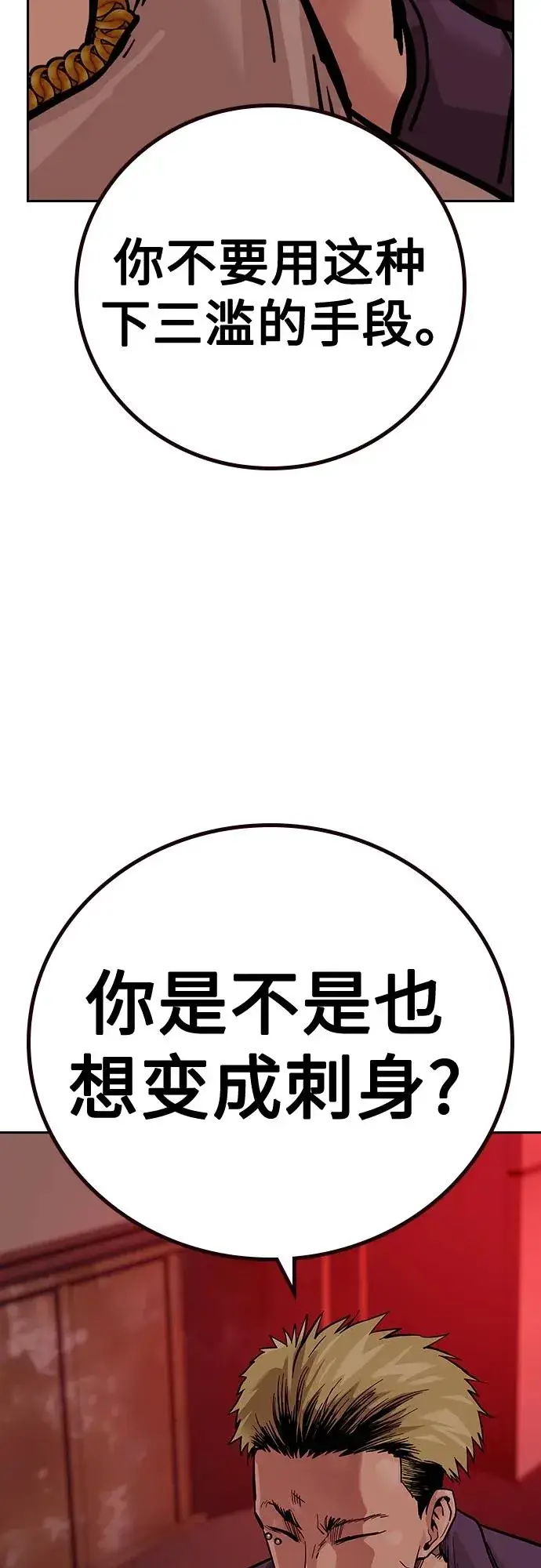《街头生存手册》[第2季] 第17话图94