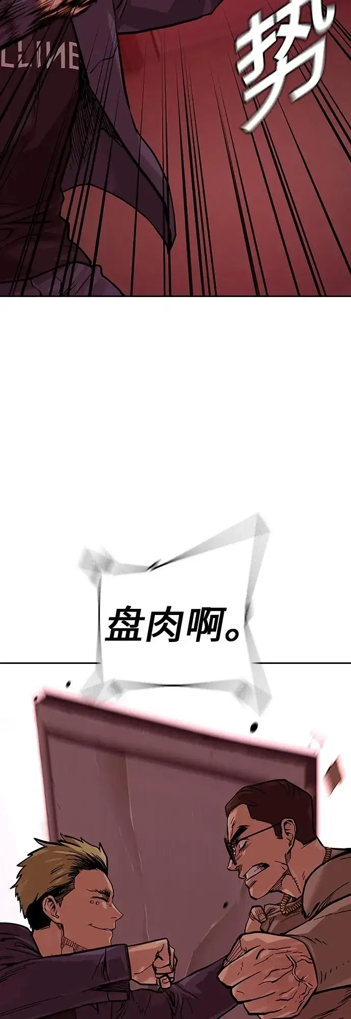 《街头生存手册》[第2季] 第17话图98