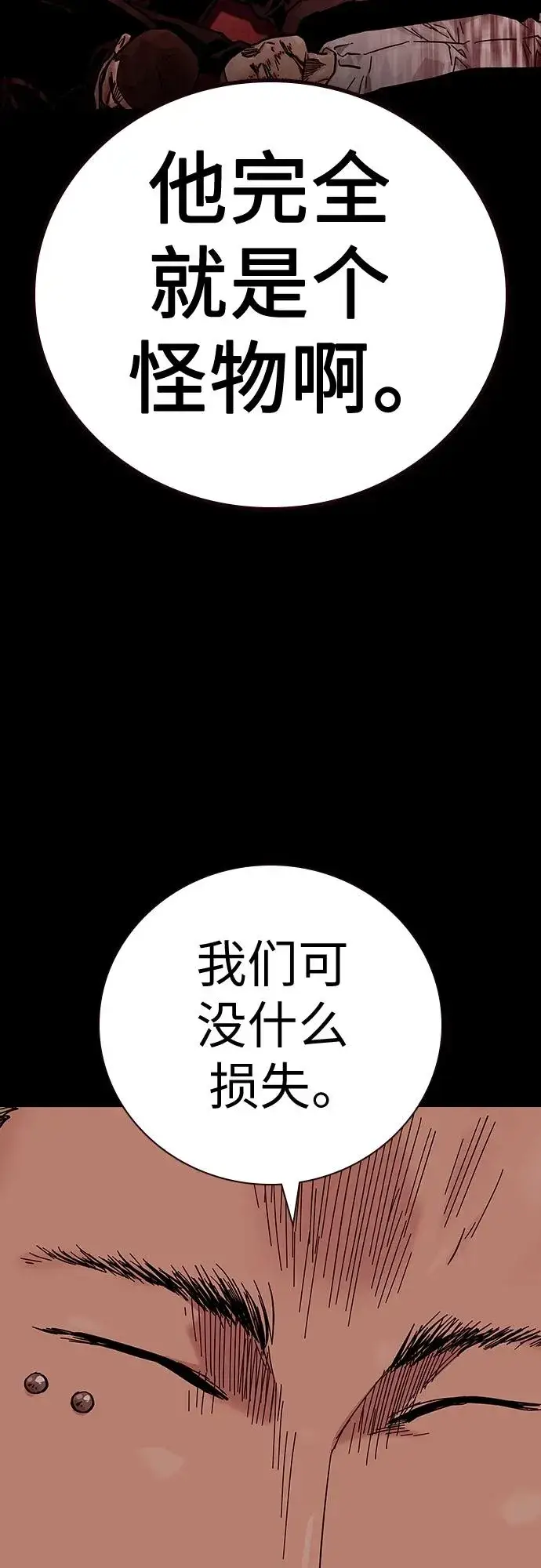 《街头生存手册》[第2季] 第18话图103