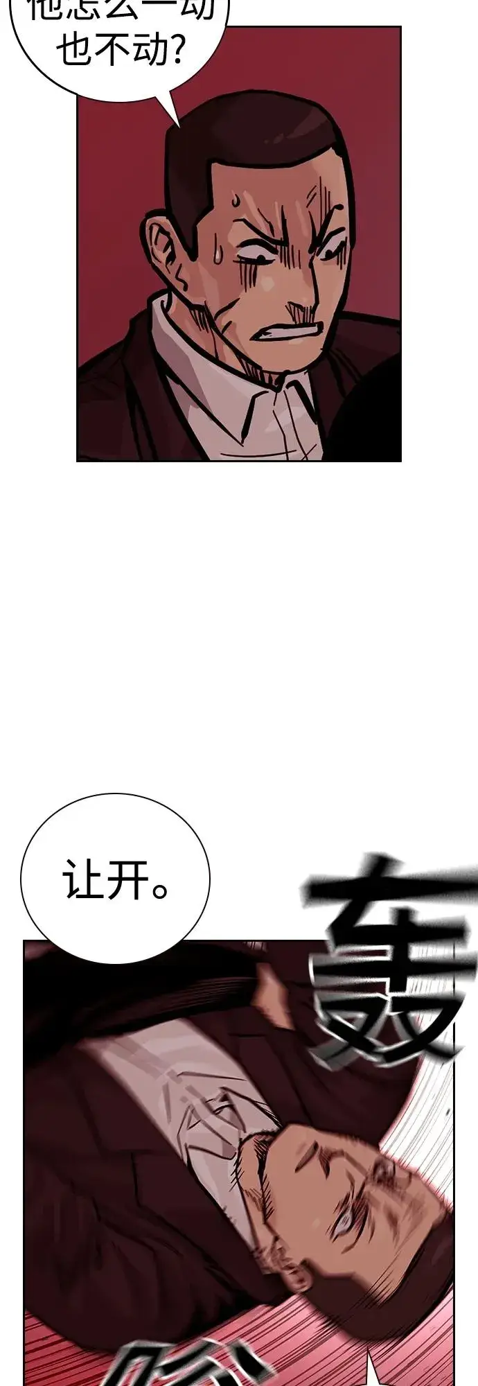 《街头生存手册》[第2季] 第18话图19