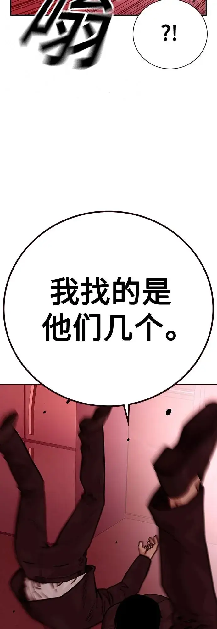 《街头生存手册》[第2季] 第18话图20