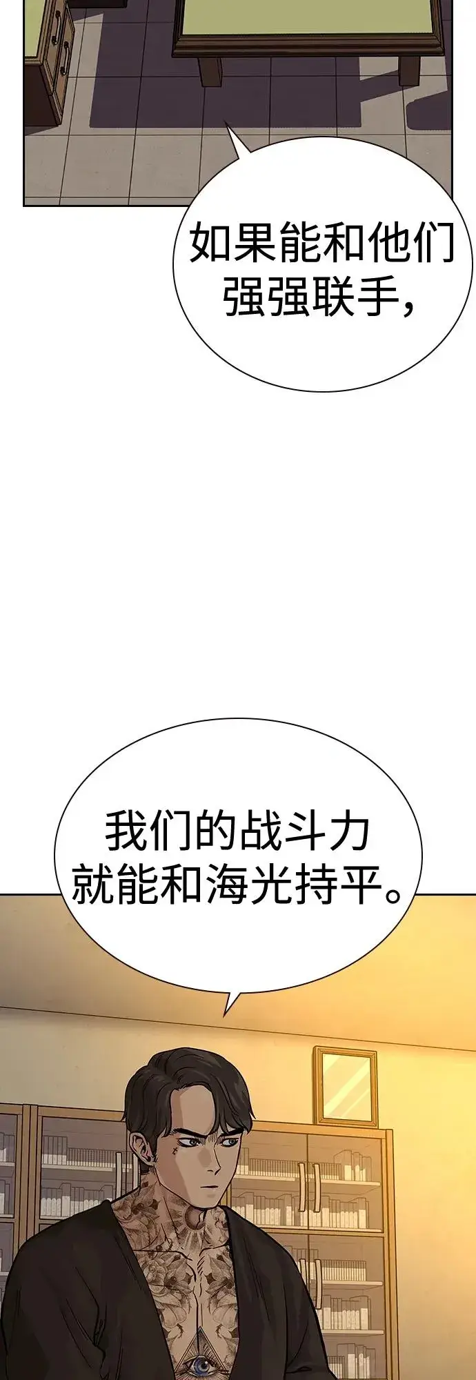 《街头生存手册》[第2季] 第18话图3