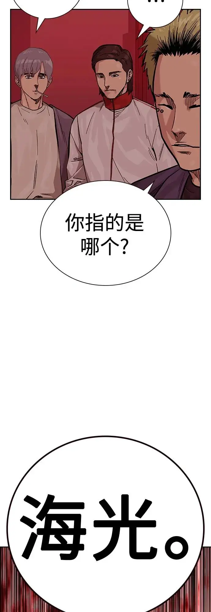 《街头生存手册》[第2季] 第18话图31