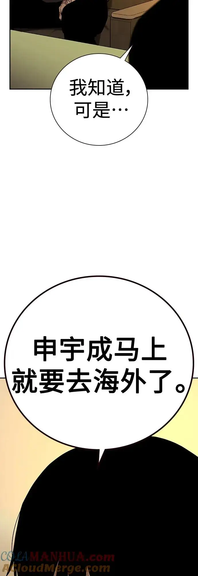 《街头生存手册》[第2季] 第18话图5