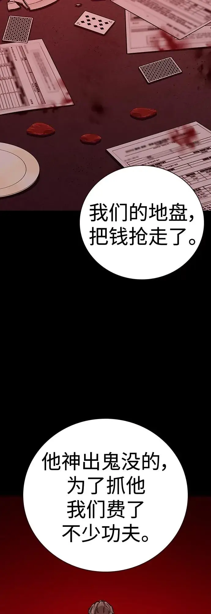 《街头生存手册》[第2季] 第18话图59