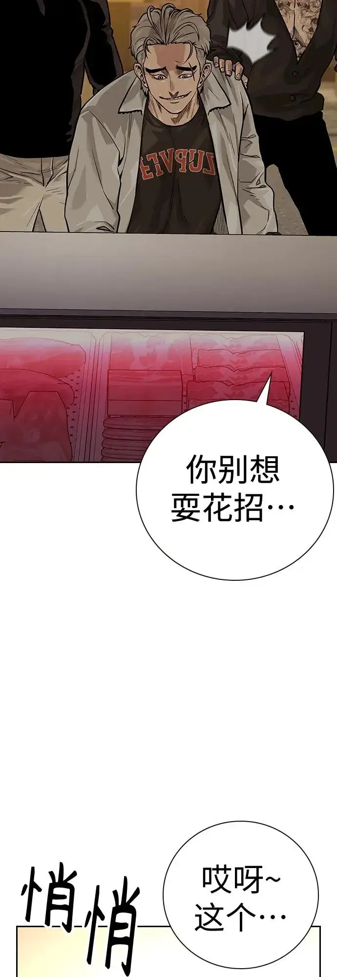 《街头生存手册》[第2季] 第18话图74
