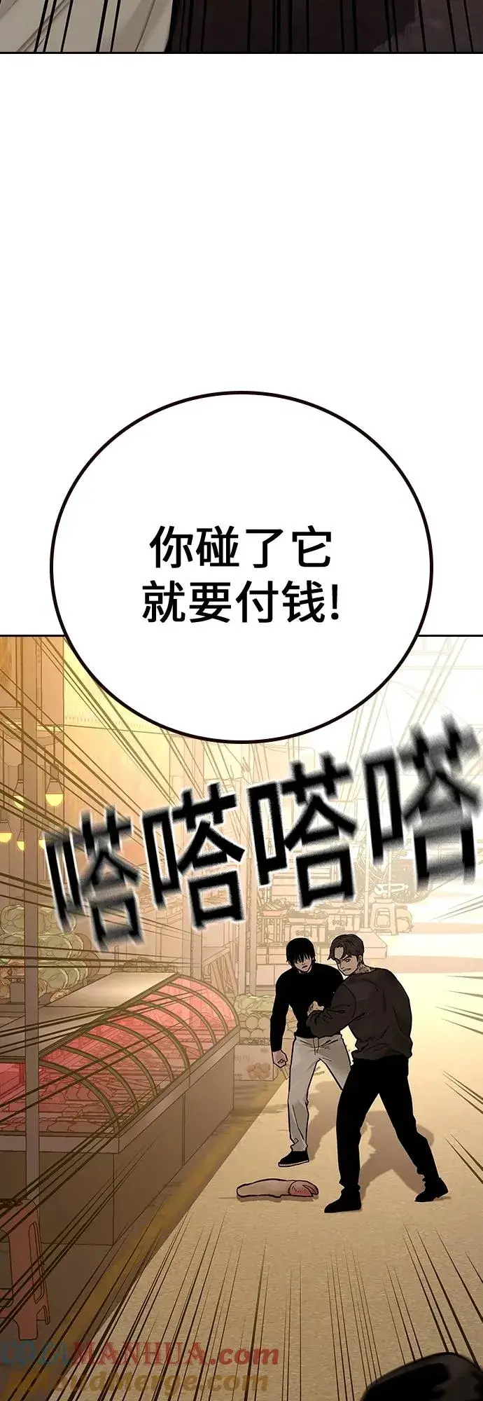 《街头生存手册》[第2季] 第18话图77