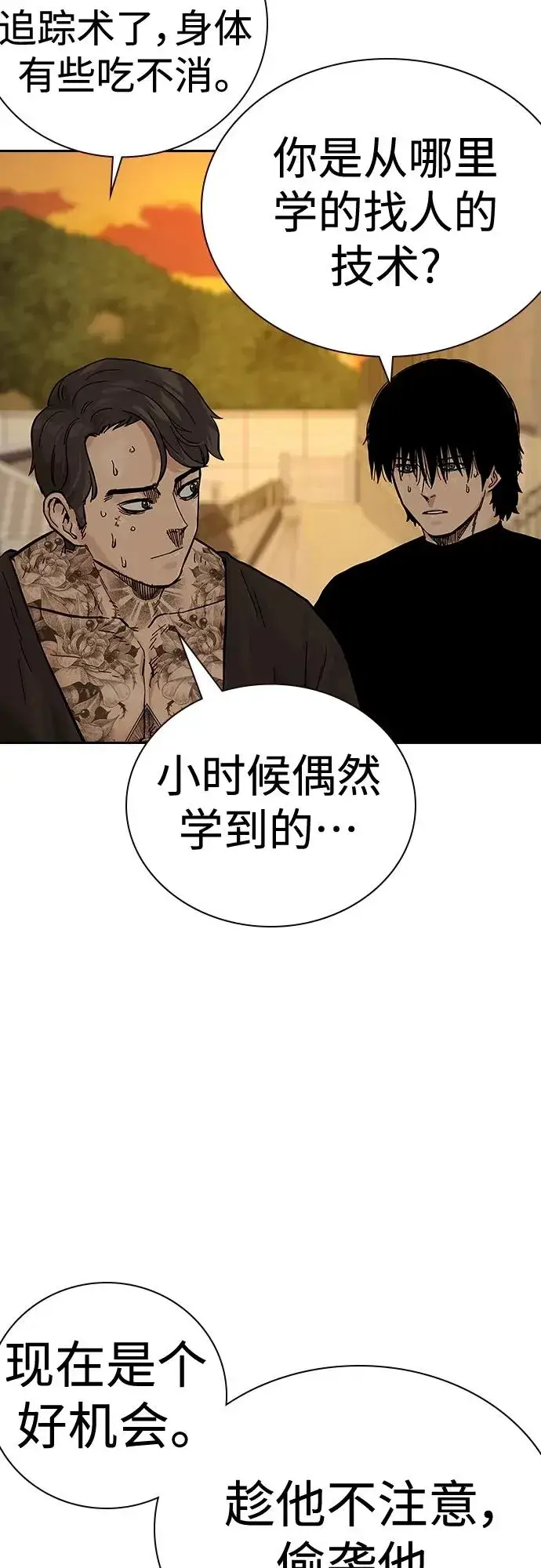 《街头生存手册》[第2季] 第19话图20
