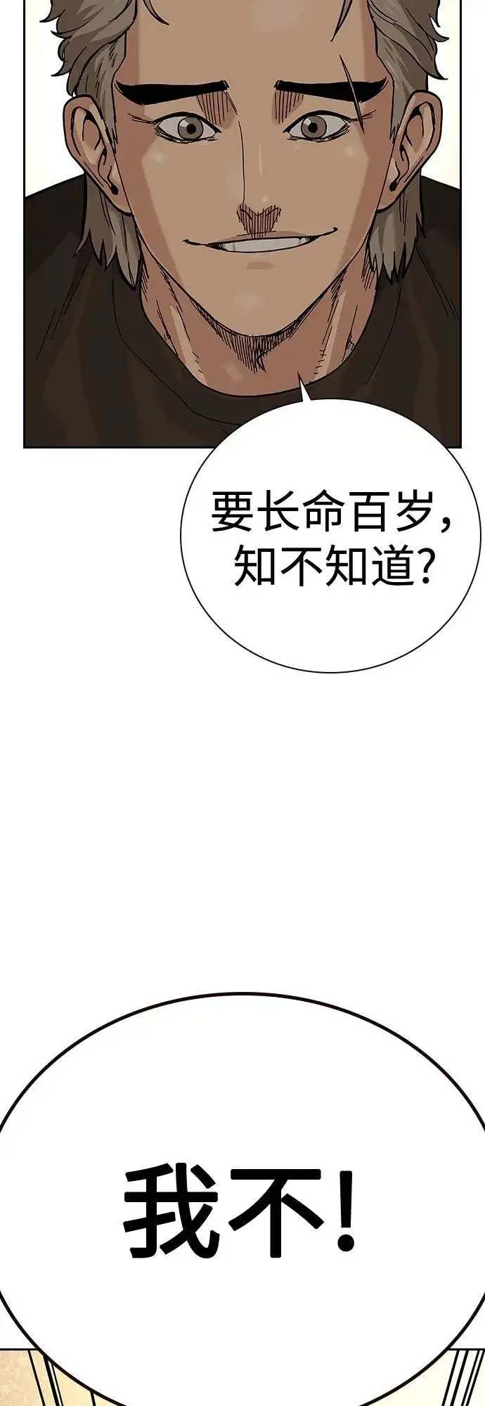 《街头生存手册》[第2季] 第19话图27