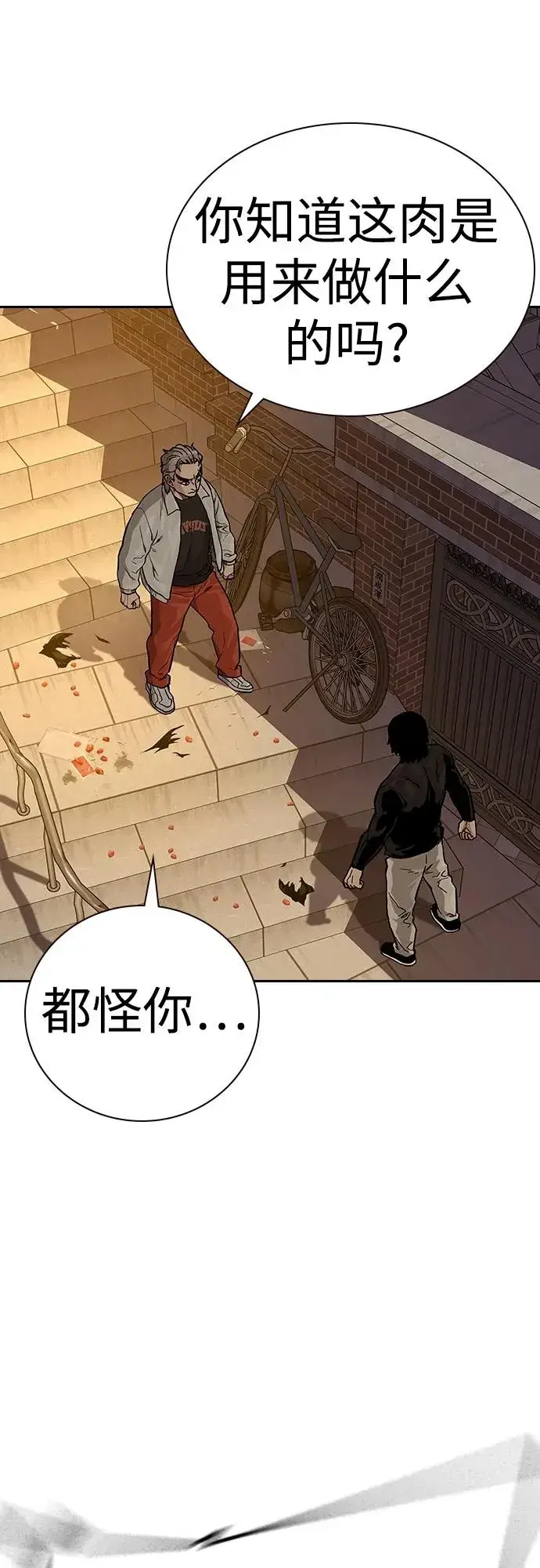 《街头生存手册》[第2季] 第19话图3