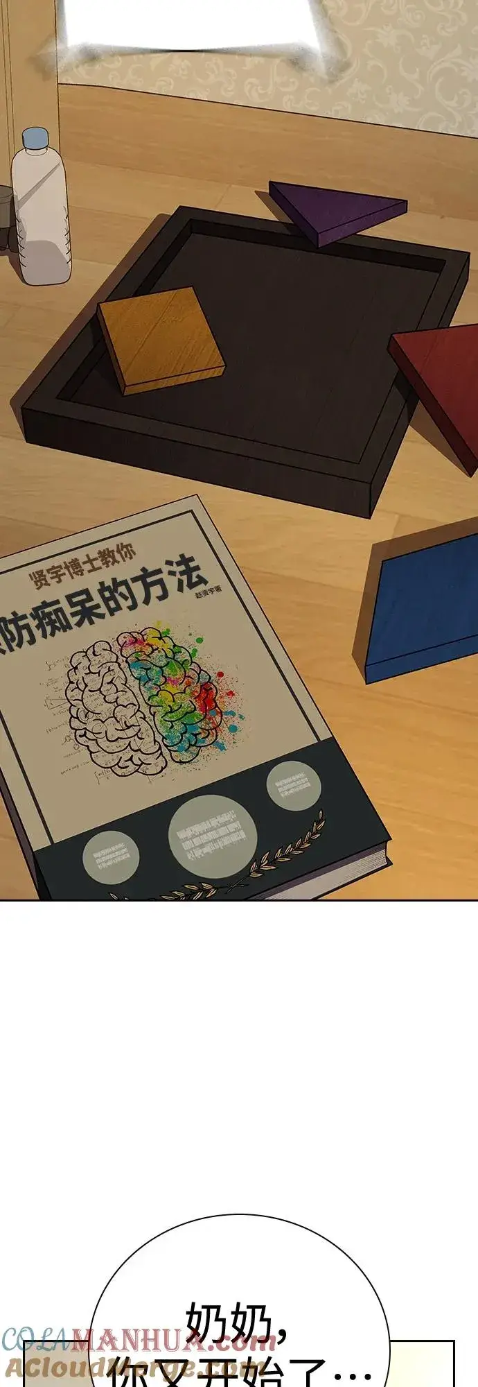 《街头生存手册》[第2季] 第19话图33