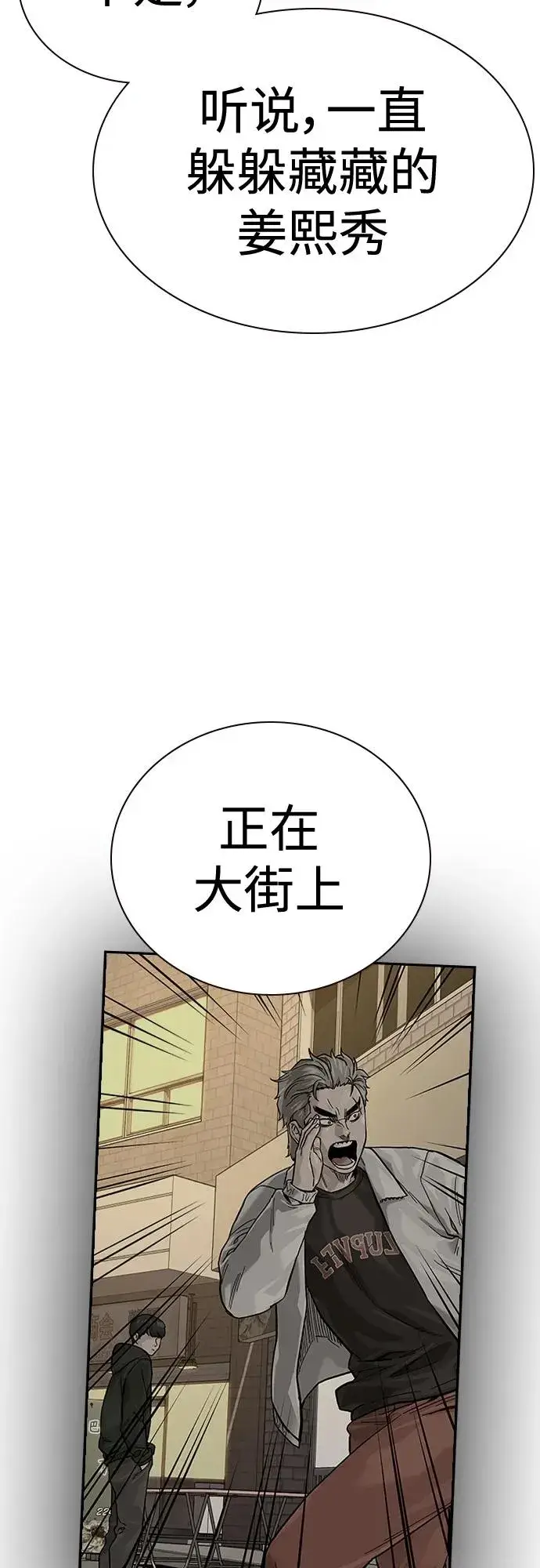 《街头生存手册》[第2季] 第19话图55