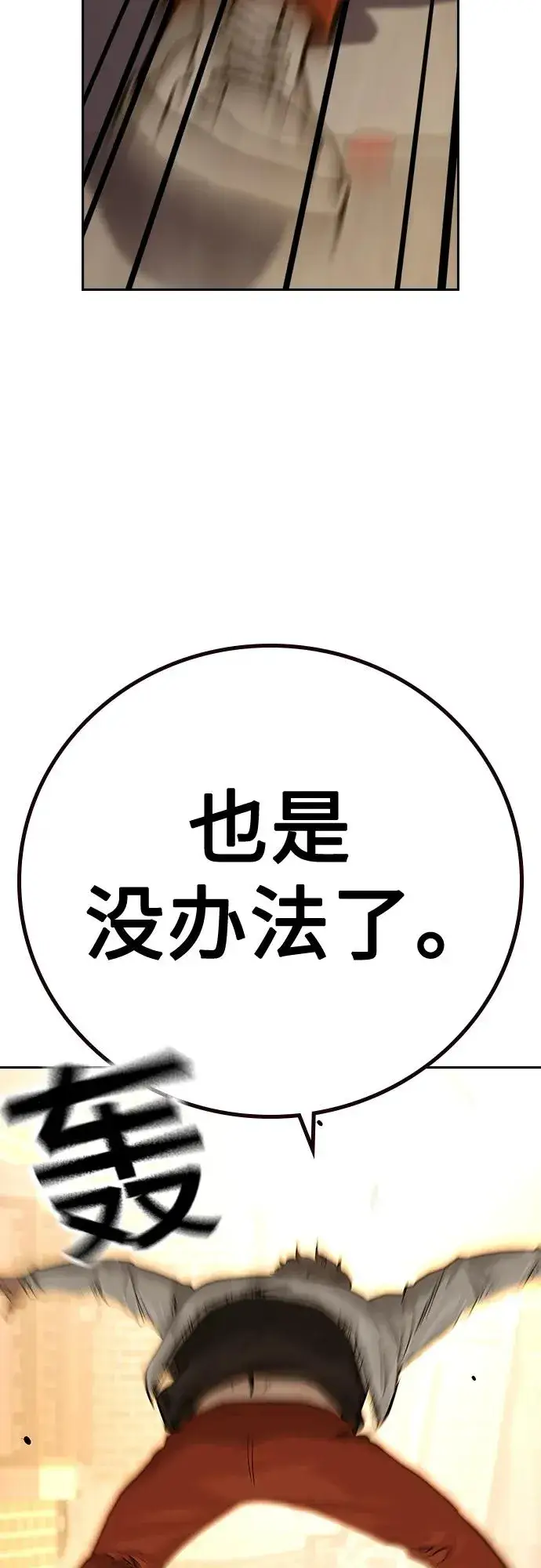 《街头生存手册》[第2季] 第19话图6
