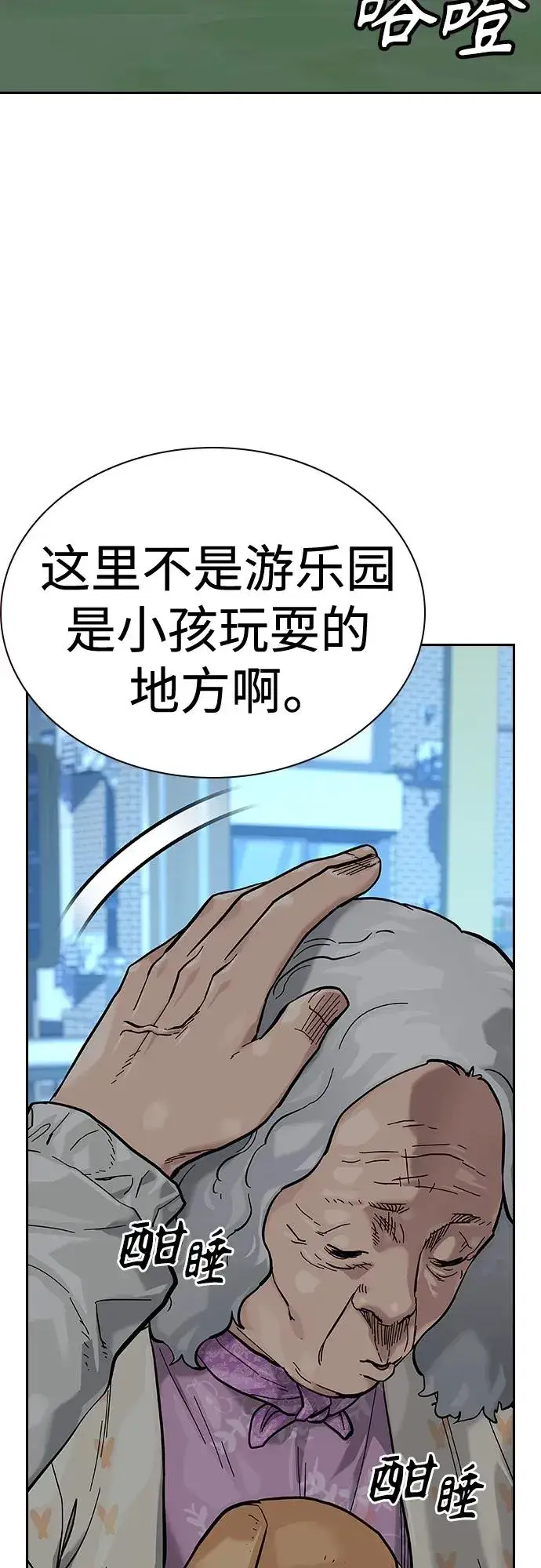 《街头生存手册》[第2季] 第19话图78