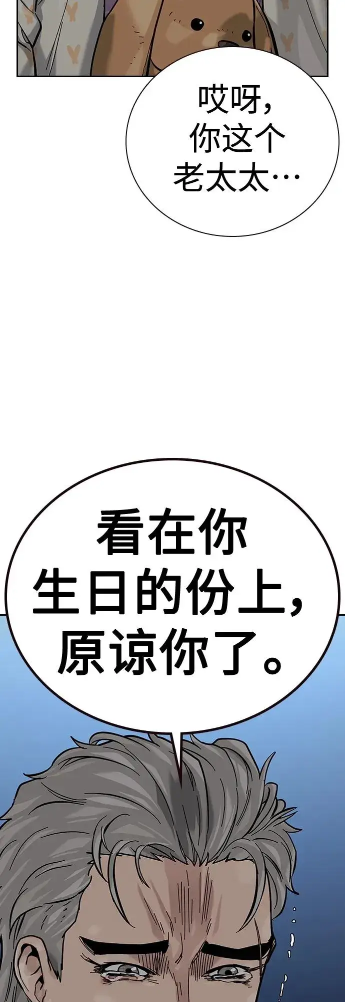 《街头生存手册》[第2季] 第19话图79