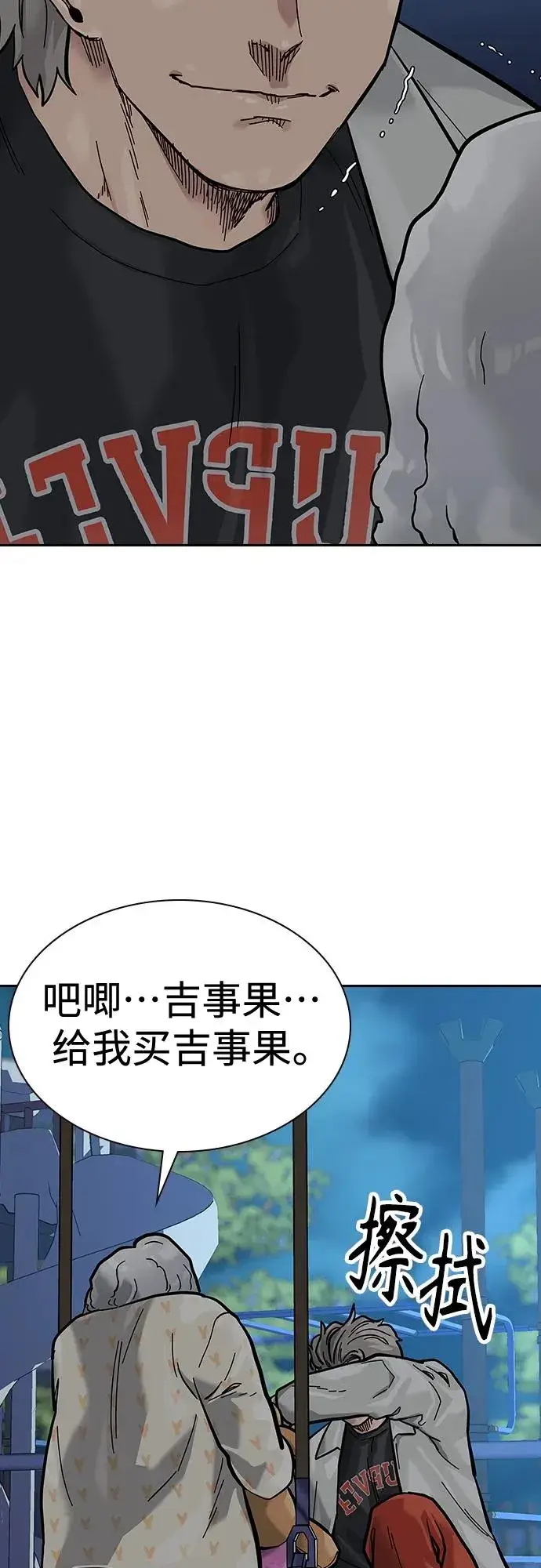 《街头生存手册》[第2季] 第19话图80