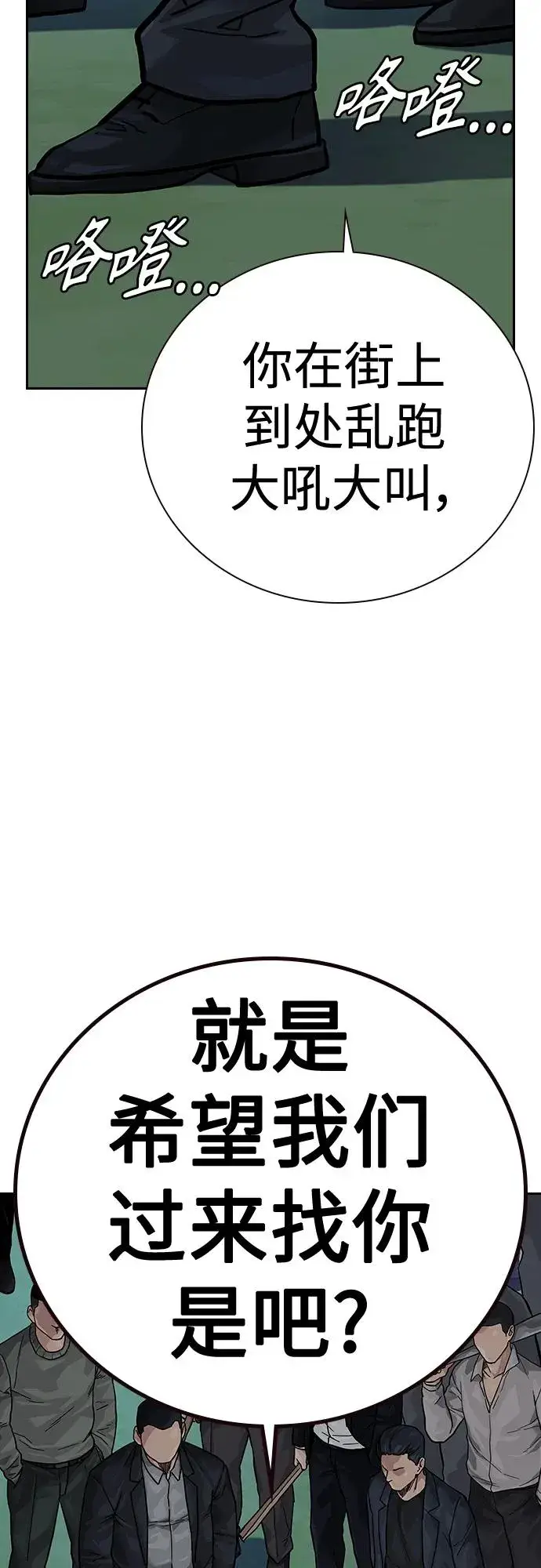 《街头生存手册》[第2季] 第19话图83