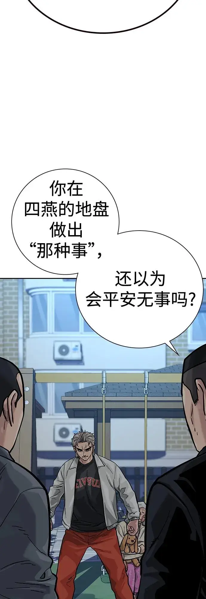 《街头生存手册》[第2季] 第19话图87