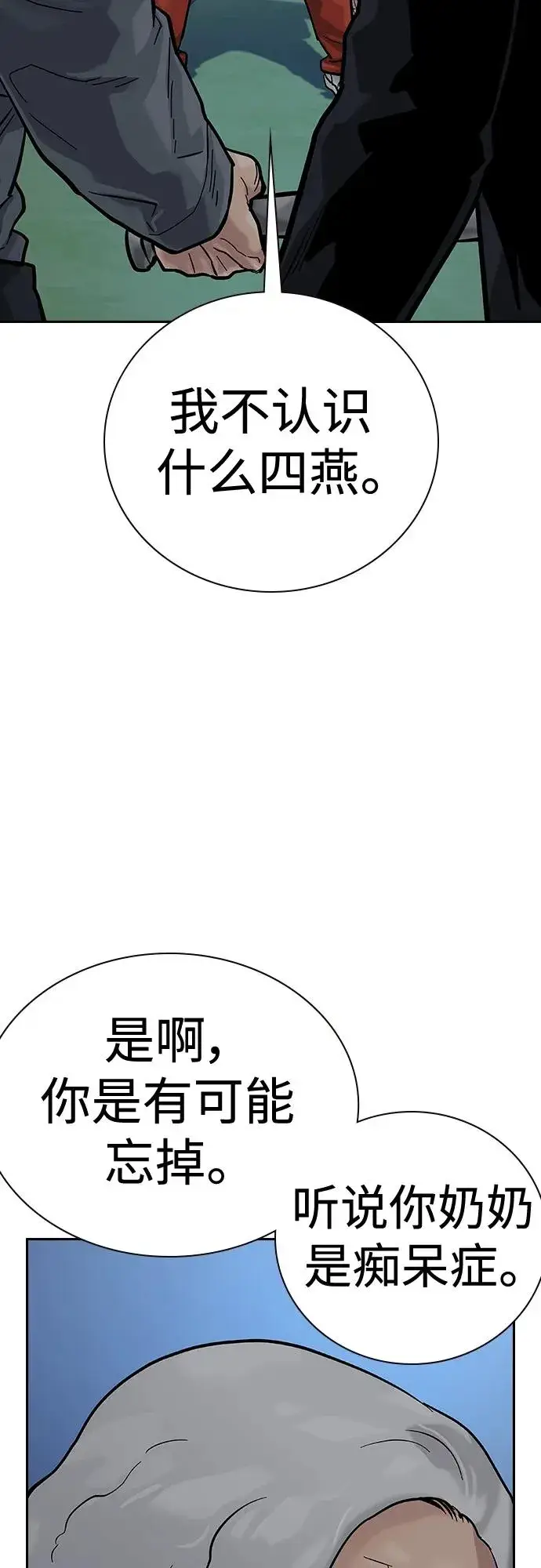 《街头生存手册》[第2季] 第19话图88