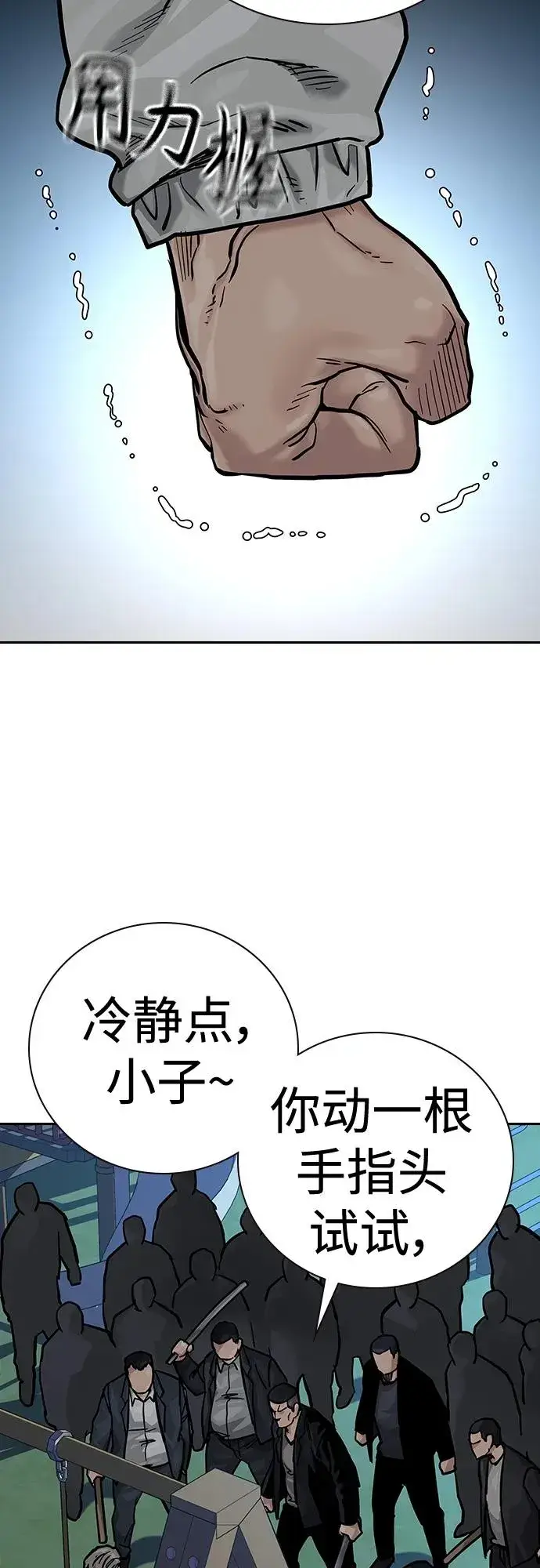 《街头生存手册》[第2季] 第19话图91