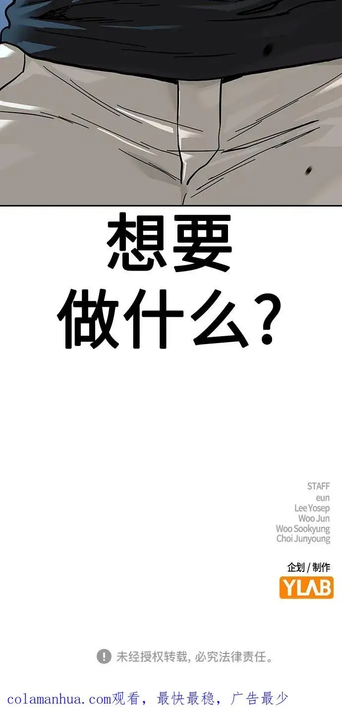 《街头生存手册》[第2季] 第20话图106