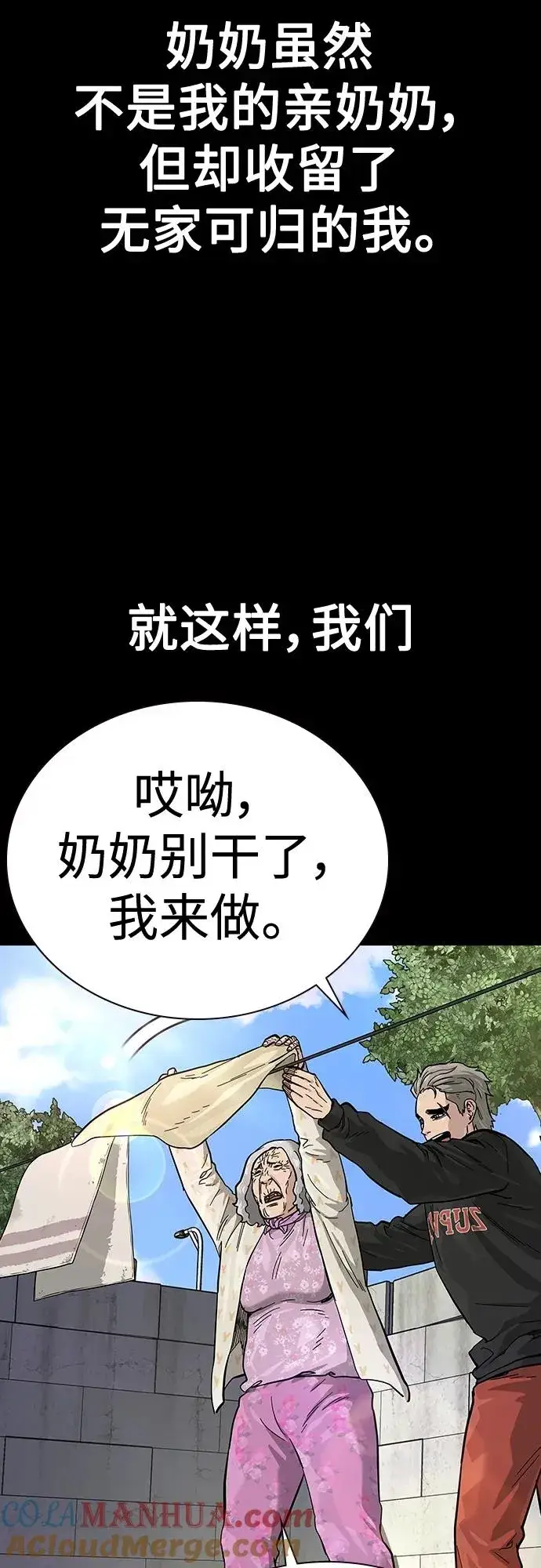 《街头生存手册》[第2季] 第20话图13