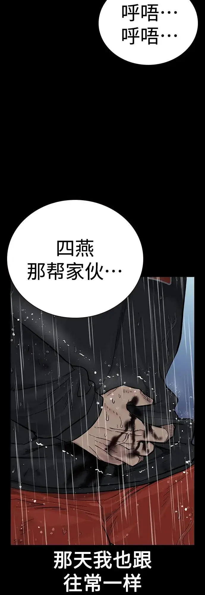 《街头生存手册》[第2季] 第20话图4
