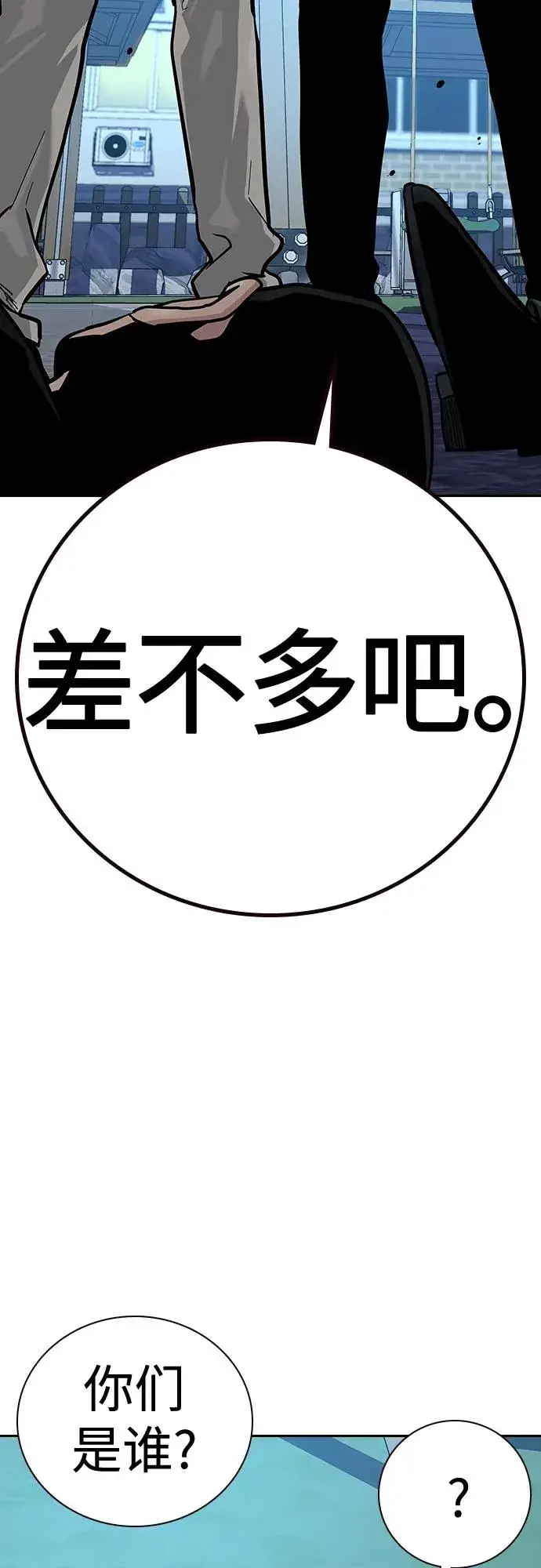 《街头生存手册》[第2季] 第20话图51