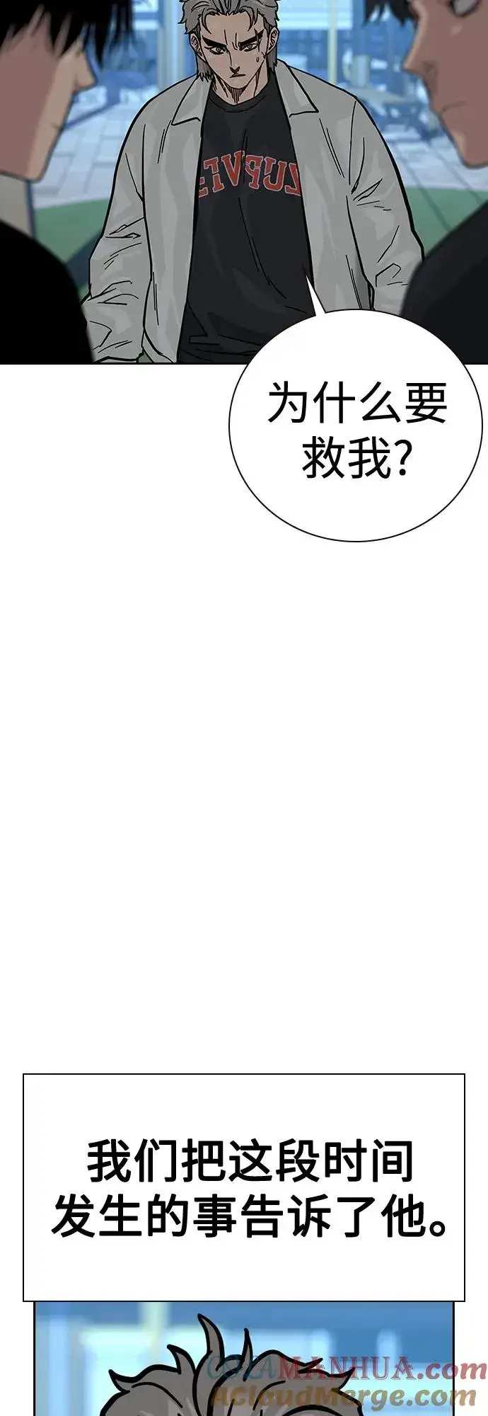 《街头生存手册》[第2季] 第20话图53