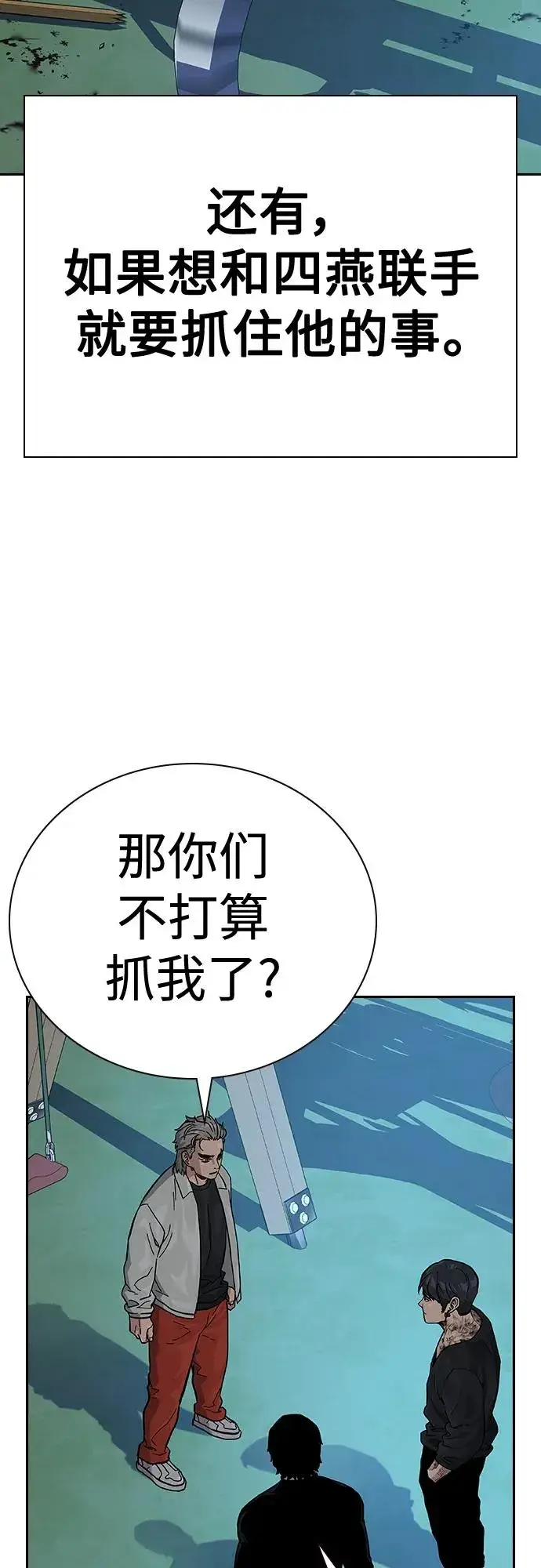 《街头生存手册》[第2季] 第20话图55