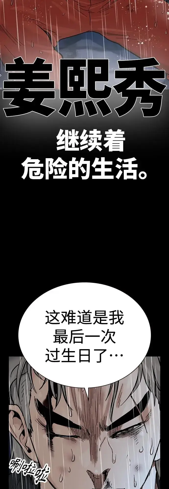 《街头生存手册》[第2季] 第20话图6