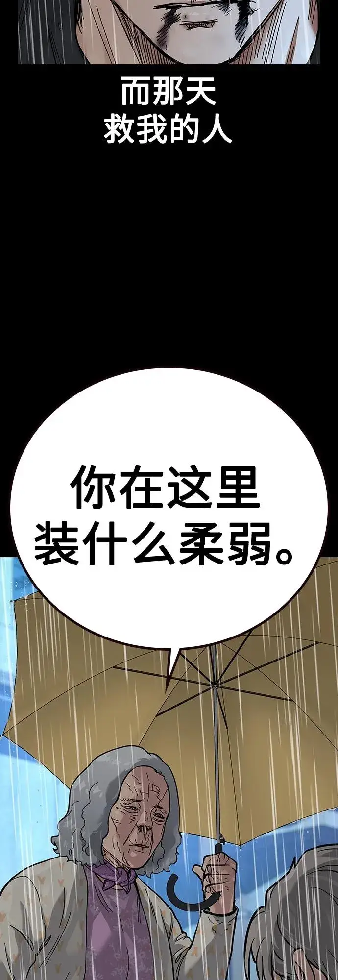 《街头生存手册》[第2季] 第20话图7