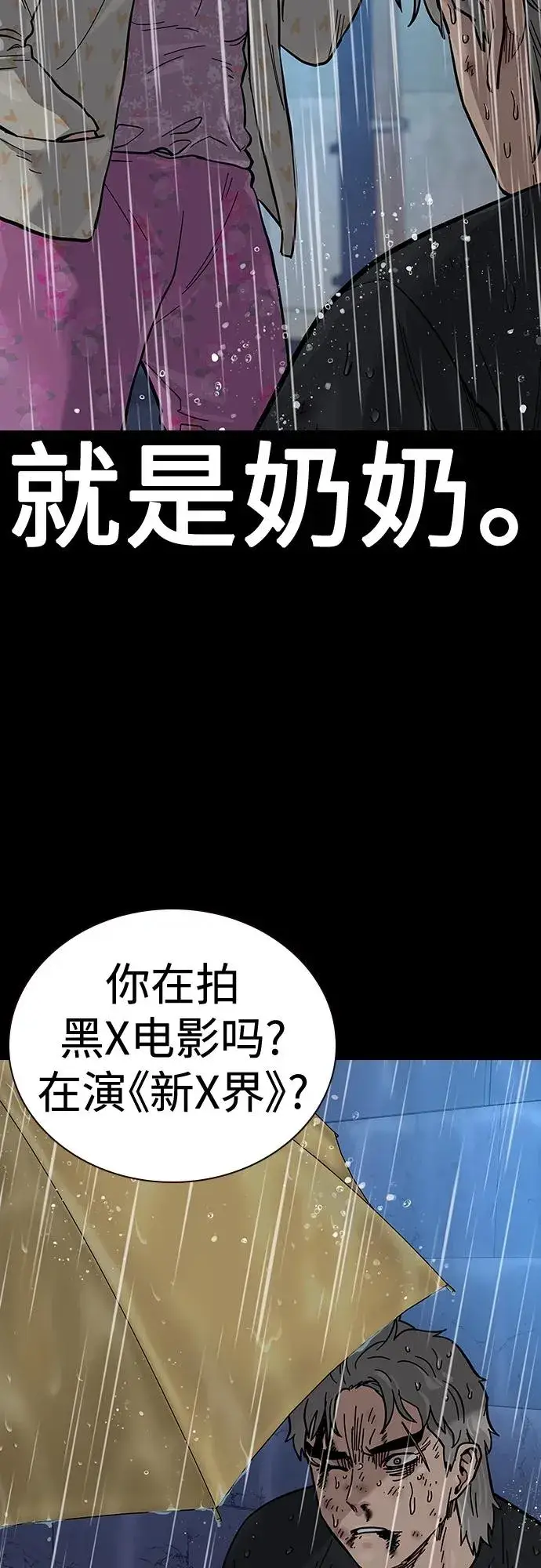 《街头生存手册》[第2季] 第20话图8