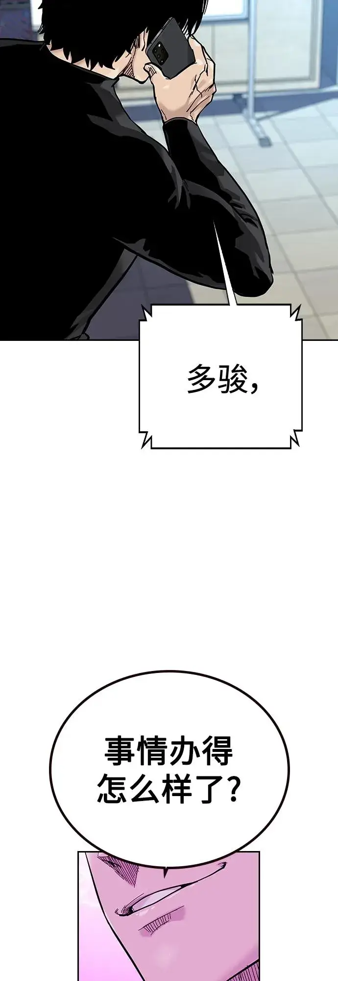 《街头生存手册》[第2季] 第20话图88