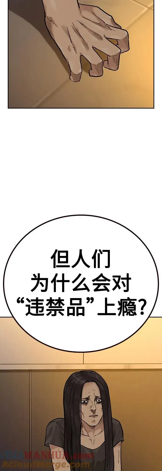 《街头生存手册》[第2季] 第21话图49