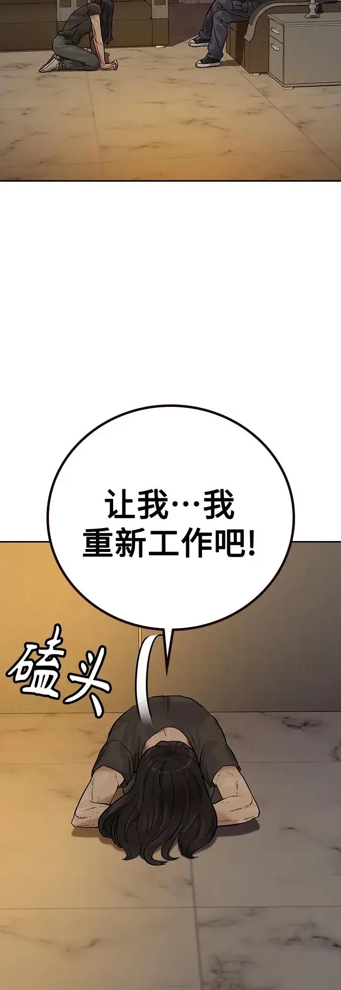 《街头生存手册》[第2季] 第21话图51