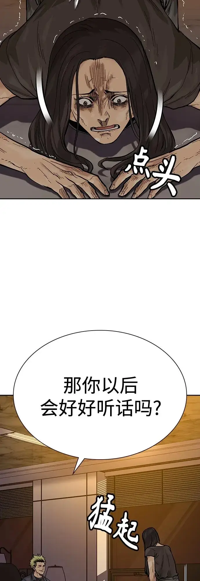 《街头生存手册》[第2季] 第21话图56
