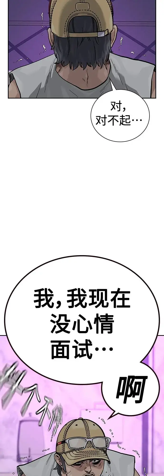 《街头生存手册》[第2季] 第21话图6