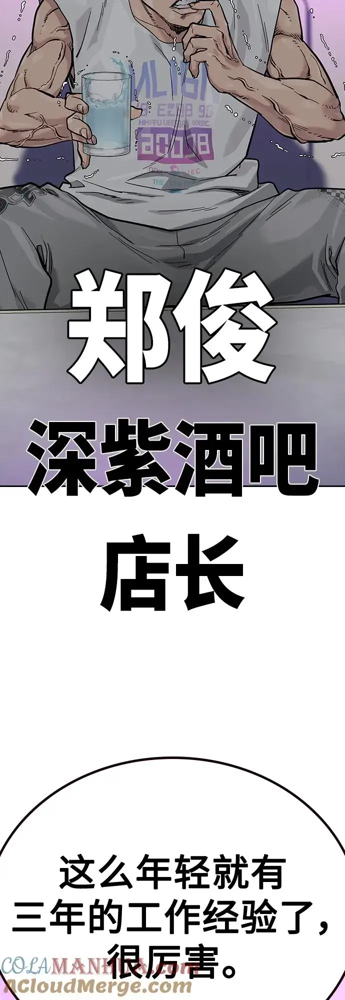 《街头生存手册》[第2季] 第21话图7